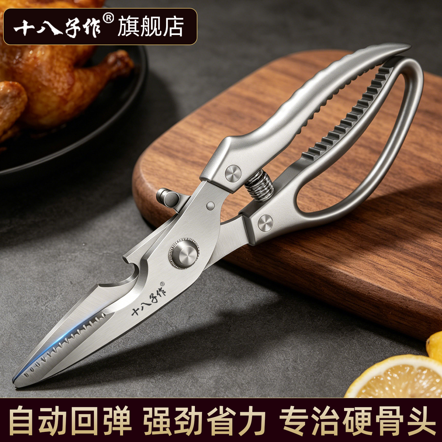 十八子作剪刀厨房专用强力鸡骨剪多功能剪菜杀鱼烤肉不锈钢大剪子