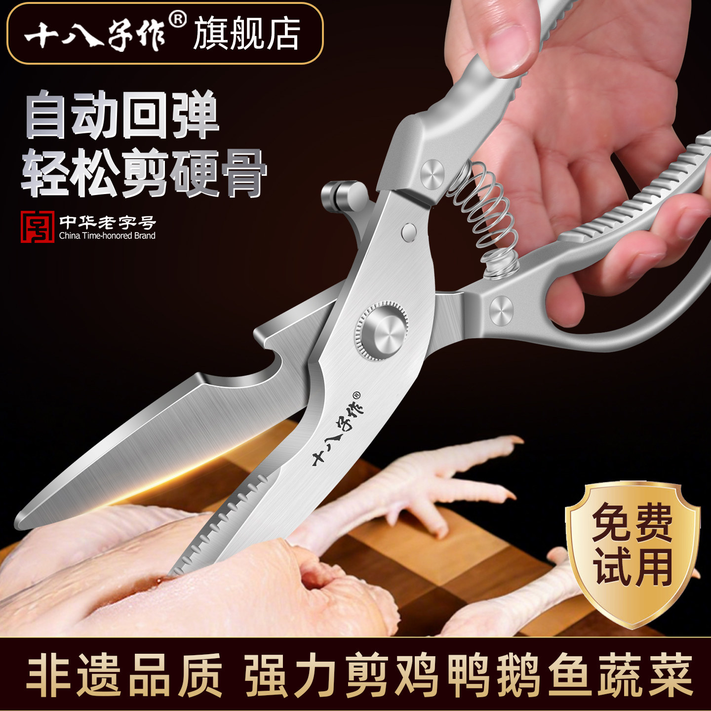 十八子作厨房剪刀强力剪鸡鸭鹅骨头专用刀不锈钢杀鱼剪肉食物剪子