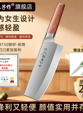 十八子作小菜刀女士专用厨刀切肉片刀家用不锈钢刀官方旗舰店正品
