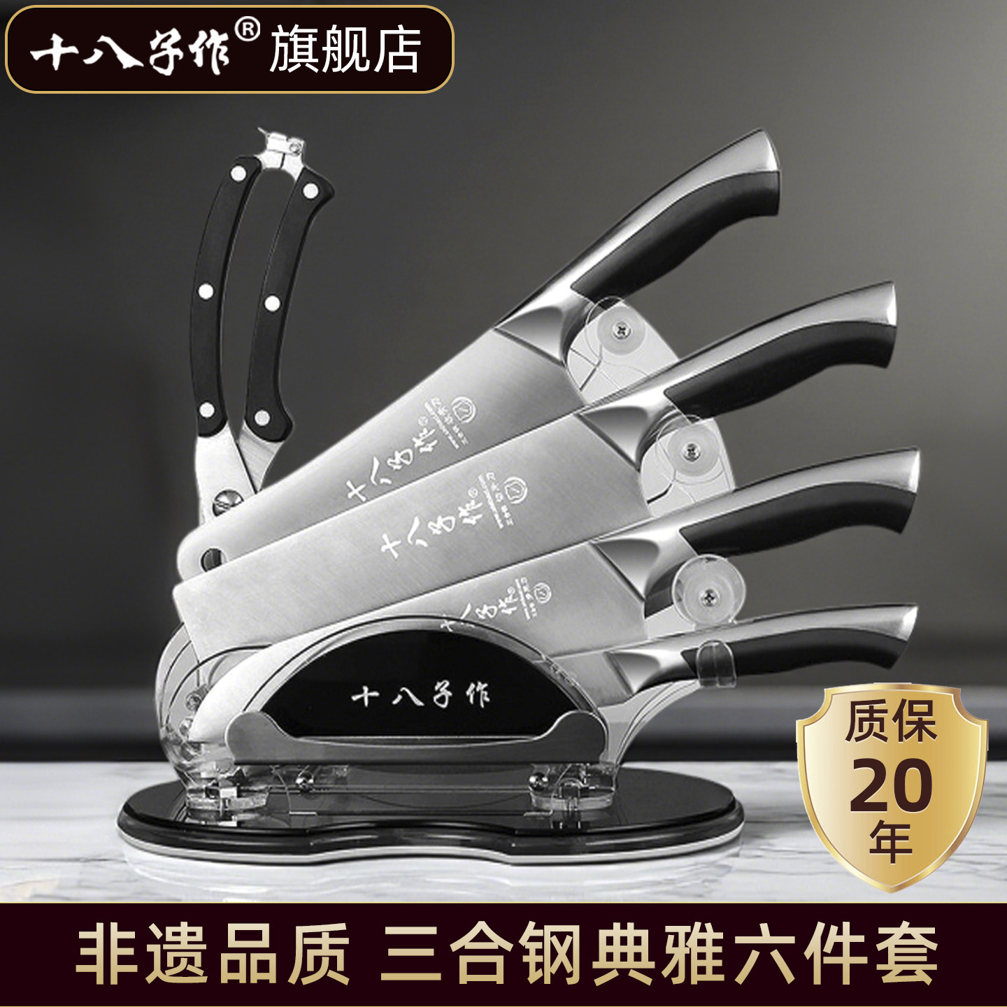 十八子作刀具套组副食品刀具婴儿厨房三层复合钢菜刀厨具组合全套