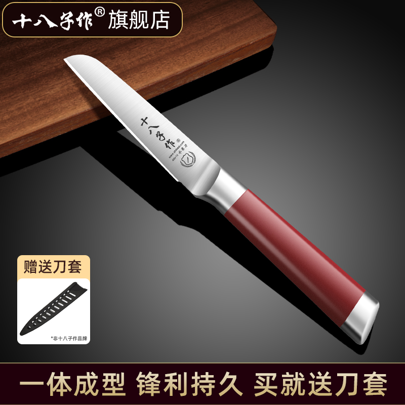 【旗舰店正品】十八子作水果刀
