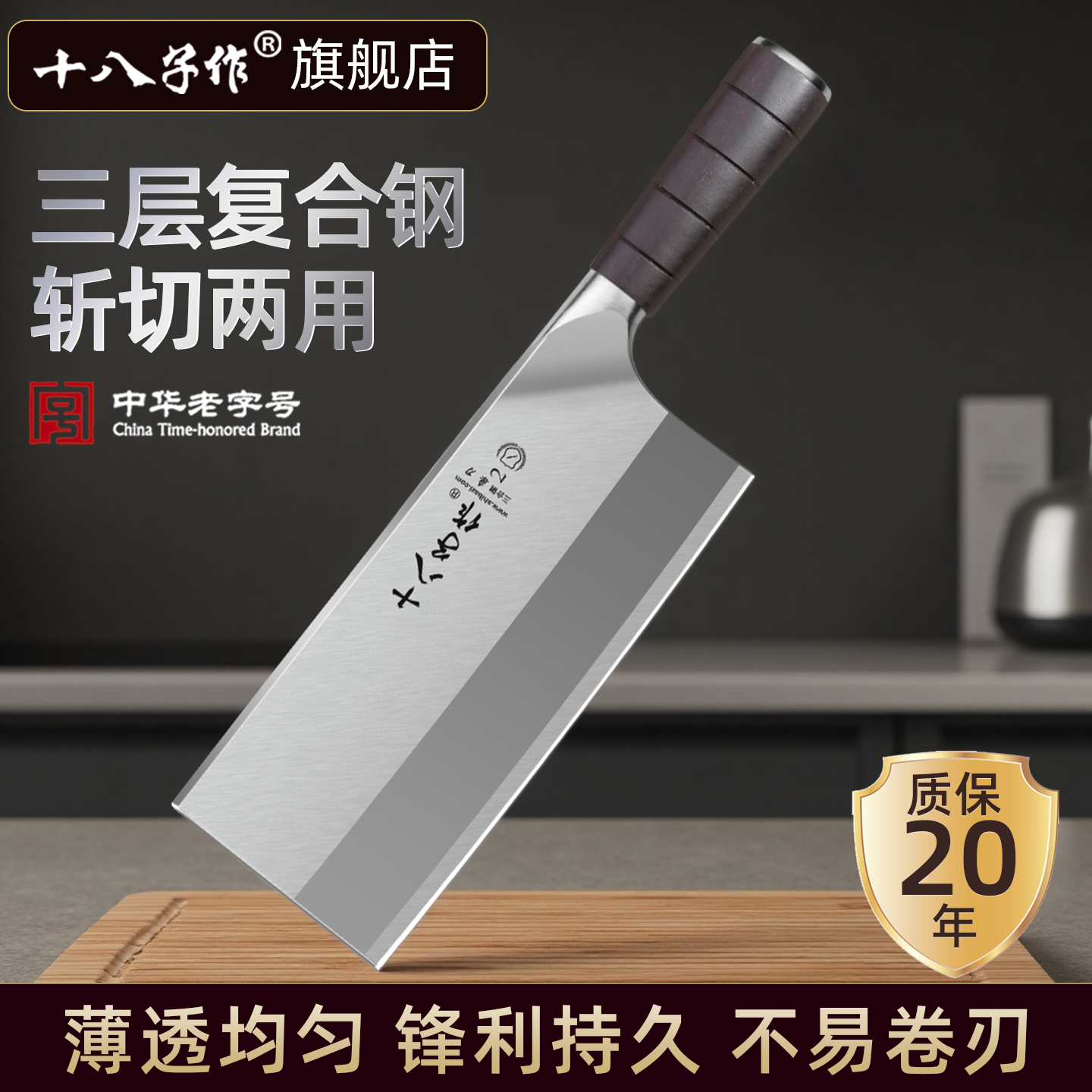 十八子作菜刀厨师商用