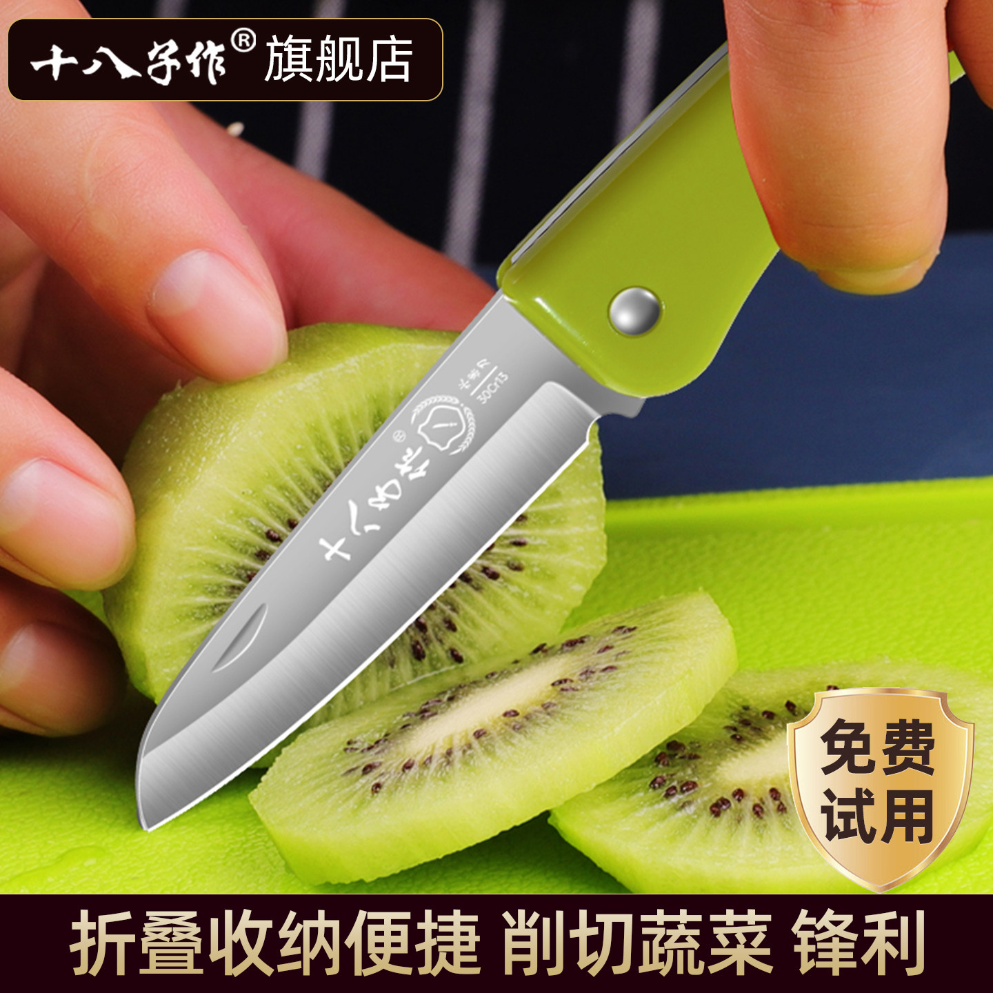 十八子作水果刀家用折叠小刀不锈钢户外露营随身便携式削皮瓜果刀,厨房/烹饪用具,蔬果刨丝器/瓜果刀,淘宝优惠券,粉丝福利购,淘宝优惠卷
