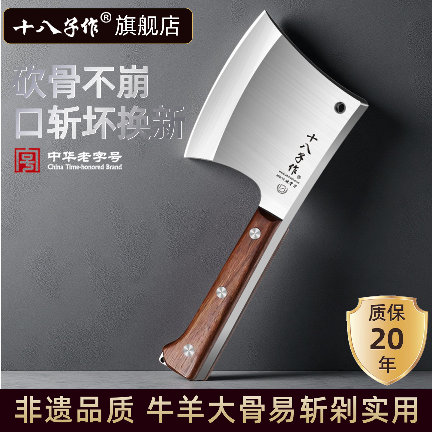 【旗舰加厚款】十八子作砍骨斧