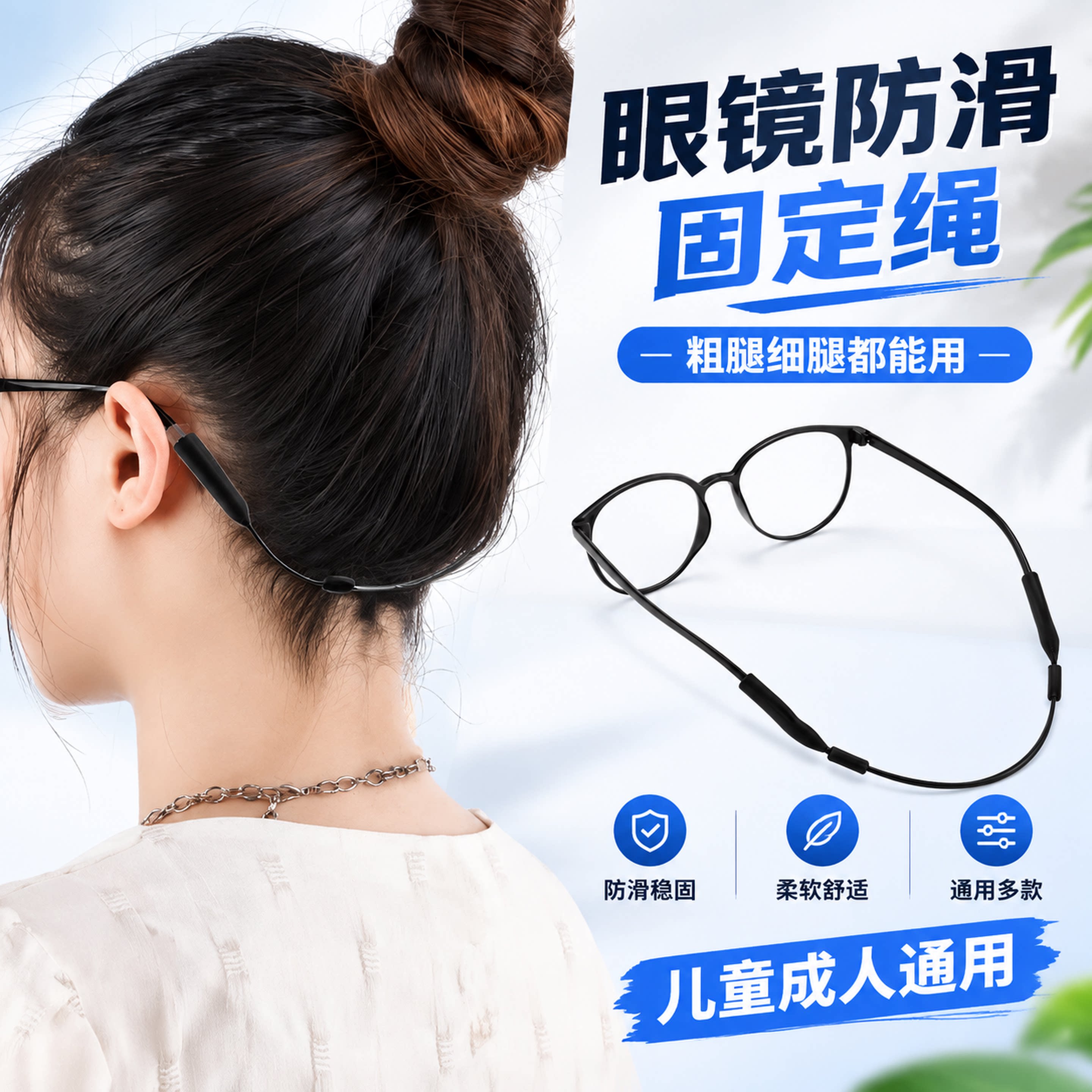 眼镜防滑固定绳硅胶防掉眼镜绳运动挂绳防脱落眼镜链儿童防滑运动