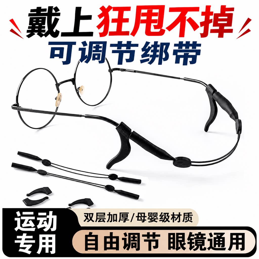 眼镜防脱落户外运动打球固定腿脚套防掉绑带耳勾托儿童挂绳防滑绳