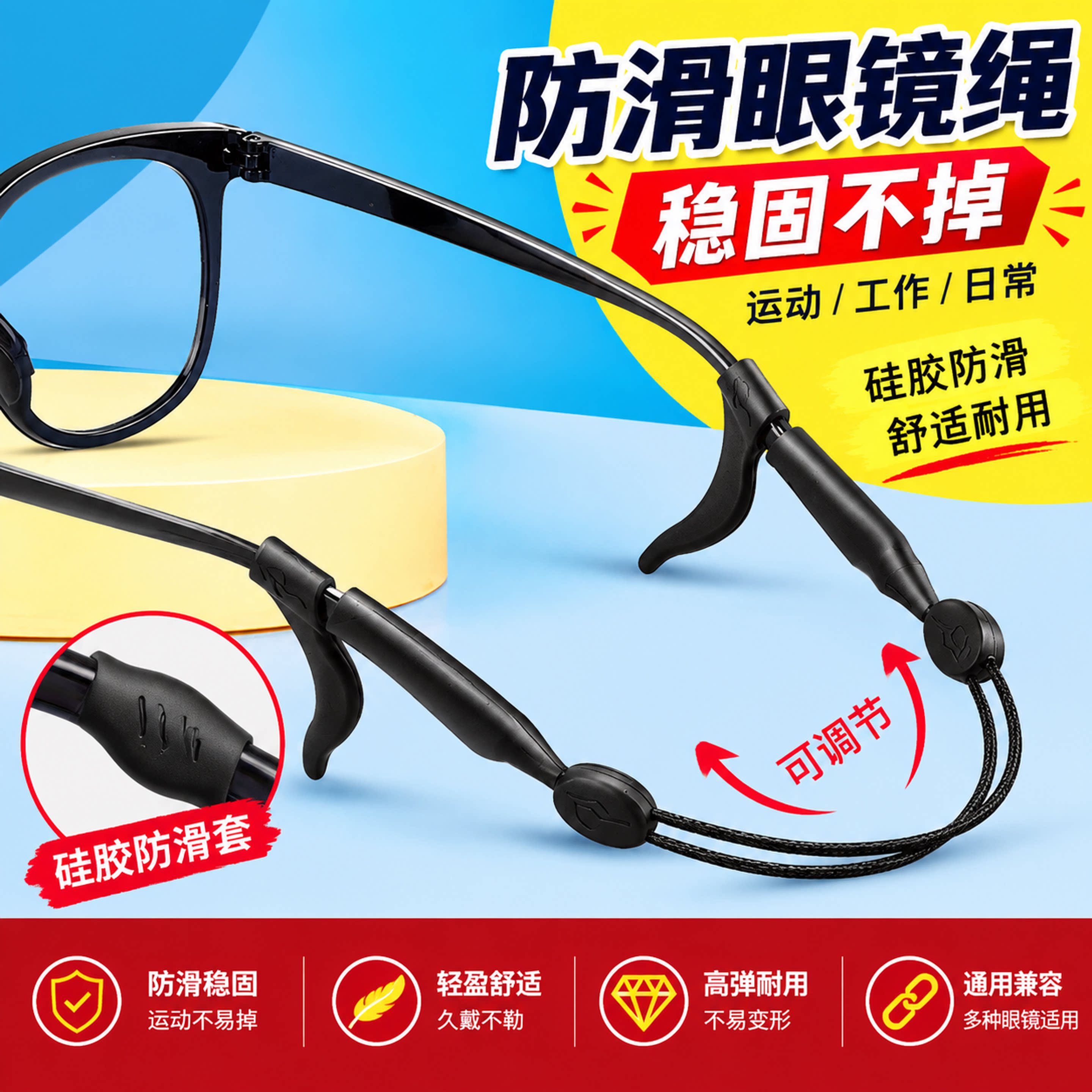 眼睛防滑绳防脱落户外运动打球固定腿脚套防掉绑带耳勾挂绳防滑绳