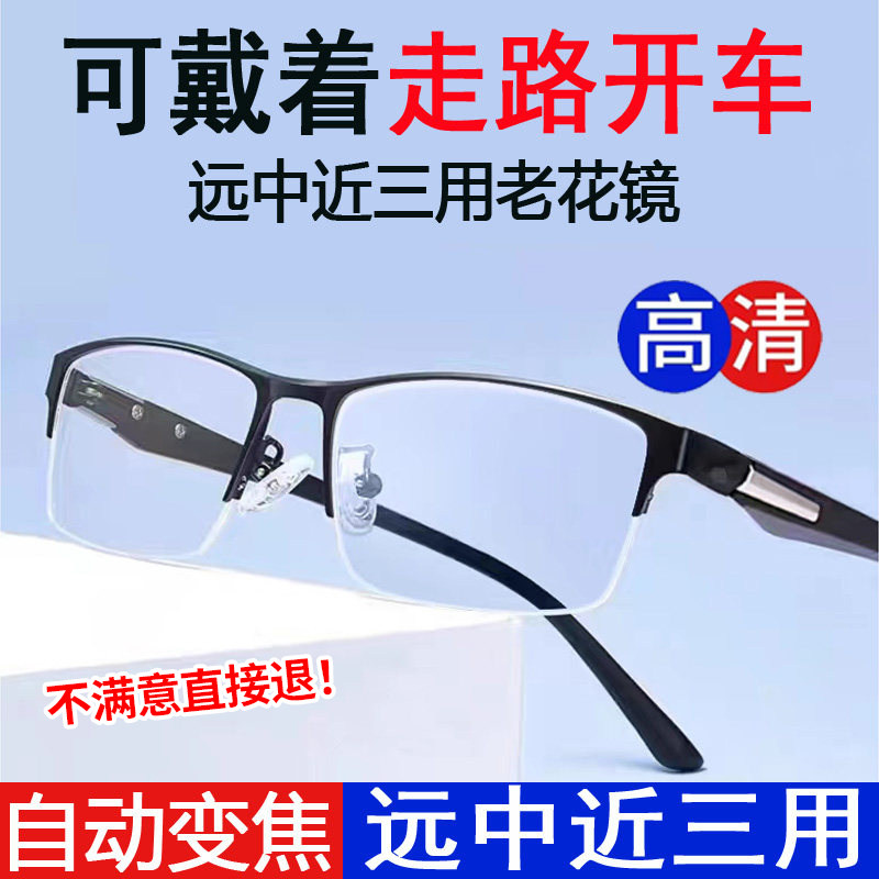 老花镜自动调节度数男士防蓝光老花眼镜高档正品花镜看远看近男式,ZIPPO/瑞士军刀/眼镜,老花镜,淘宝优惠券,粉丝福利购,淘宝优惠卷