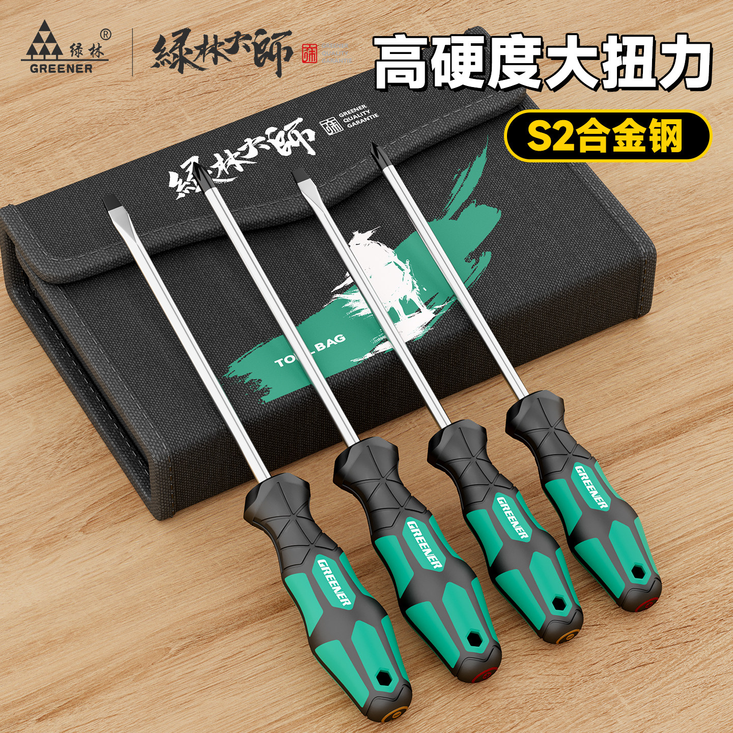 绿林大师梅花螺丝刀套组组合多功能十字一字强磁螺丝起子家用起子