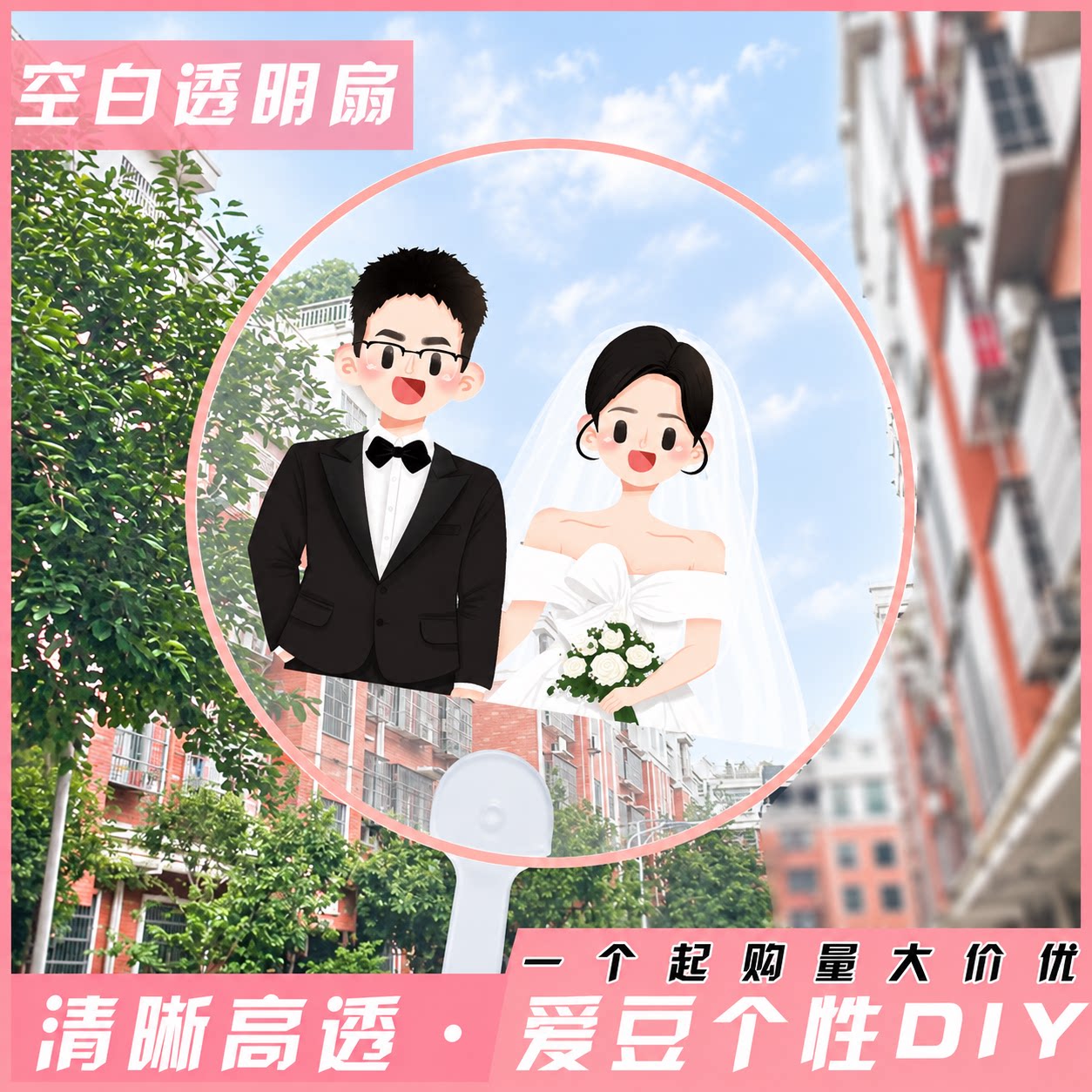 透明喜扇插牌卡通定制