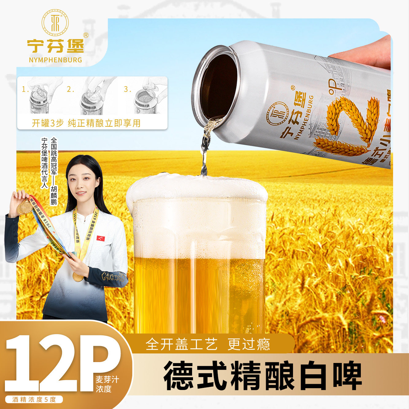 宁芬堡全开盖德式小麦白啤精酿啤酒500ml*6罐共6斤整箱白啤