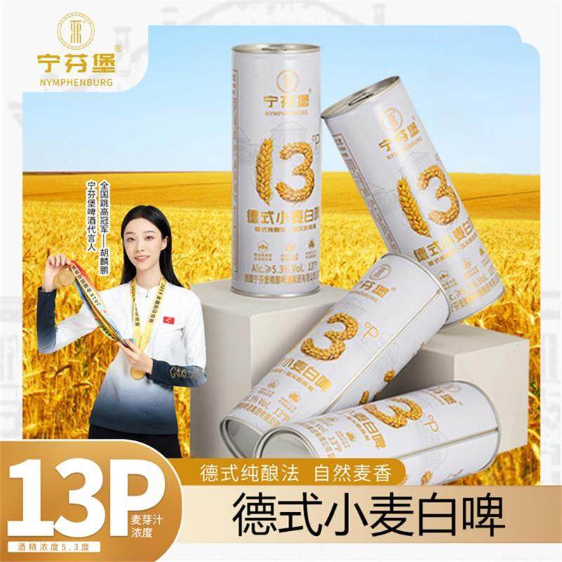 宁芬堡升级款德式工艺小麦白啤精酿啤酒1L*4罐共8斤整箱精酿白啤