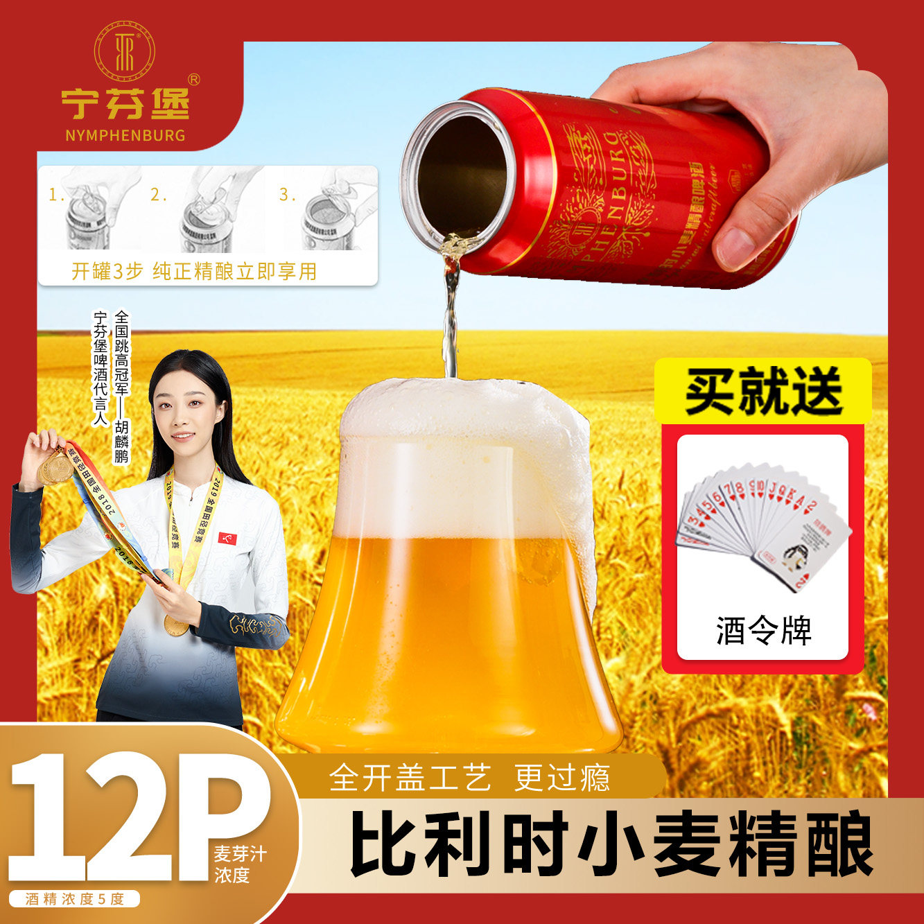 宁芬堡全开盖比利时小麦精酿啤酒500ml*6罐共6斤装果味啤酒送礼袋