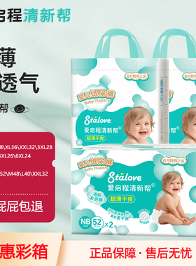 清新帮婴儿纸尿裤NA-3XL清爽透气宝宝爱启程尿不湿拉拉裤M-6XL