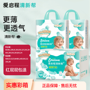 3XL清爽透气宝宝爱启程尿不湿拉拉裤 6XL 清新帮婴儿纸尿裤