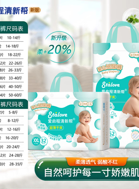 清新帮超薄透气拉拉裤经典箱装NB-6XL大码宝宝尿不湿爱启程尿裤