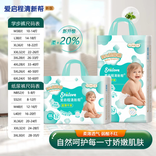 清新帮爱启程纸尿裤