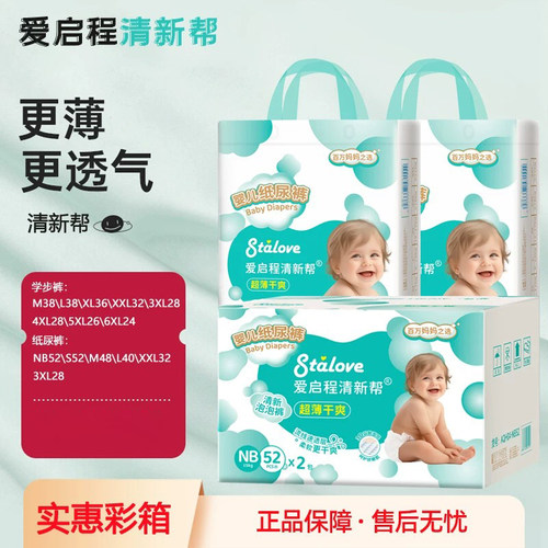 清新帮婴儿拉拉裤透气干爽