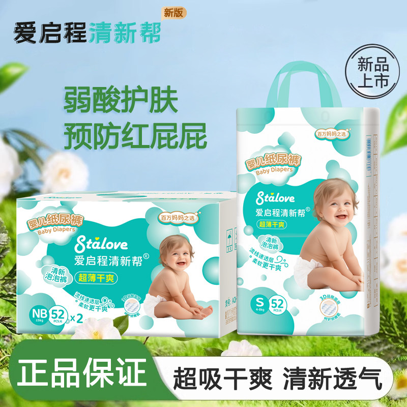 爱启程清新帮拉拉裤试用婴儿纸尿裤NB-6XL男女宝宝专用不闷热