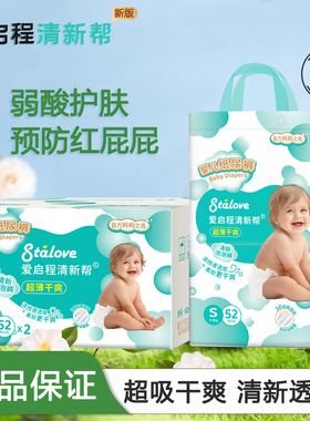 爱启程清新帮拉拉裤试用婴儿纸尿裤NB-6XL男女宝宝专用不闷热