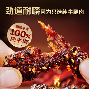 正宗四川麻辣牛肉干蜀香牛肉零食开袋即食特产小吃食品牛肉干H