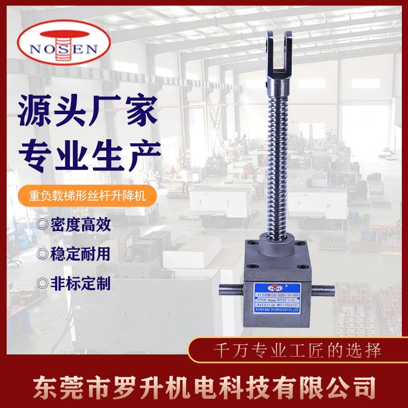 丝杆升降机RNF系列螺旋升降器供应升降平台涡轮涡杆升降机