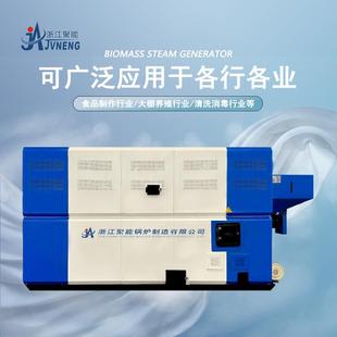 浙江聚能蒸汽發生器4噸生物質蒸汽鍋爐汽水兩用爐顆粒爐工業鍋爐