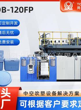2000L升全自动托盘化工桶中空吹塑设备TDB-120FP吹塑机