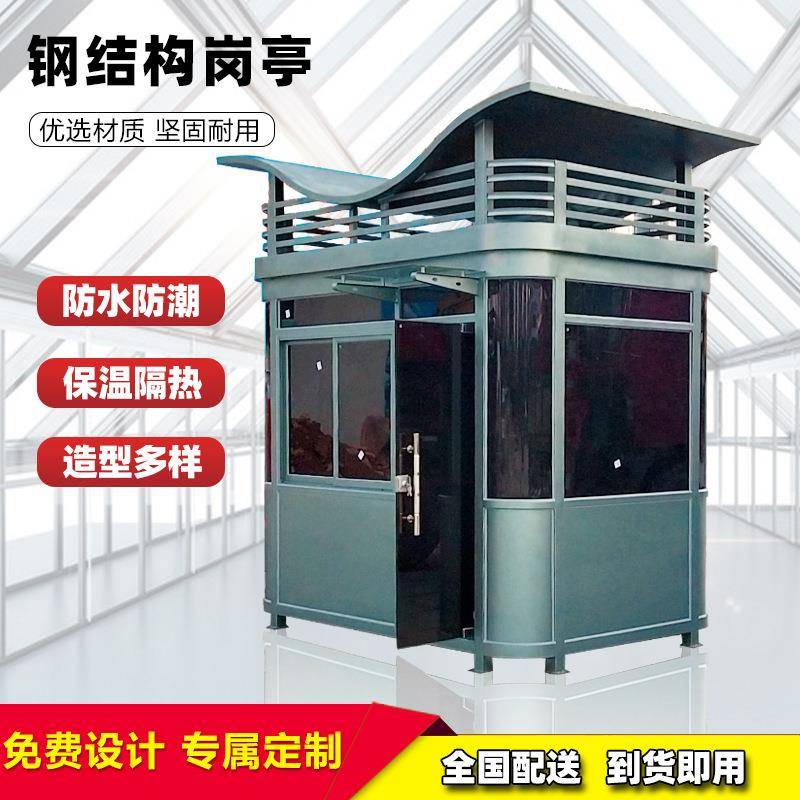 不锈钢S顶特色岗亭钢结构保安亭物业门卫值班室成品收费站岗亭子