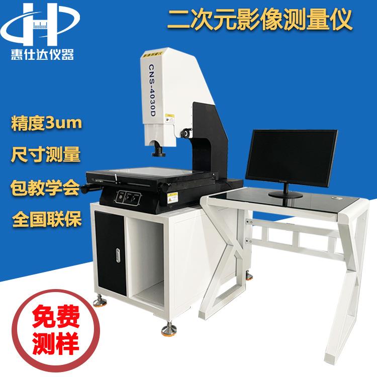高精度手动二次元影像测量仪带探针全检尺寸2.5次元检测仪器设备