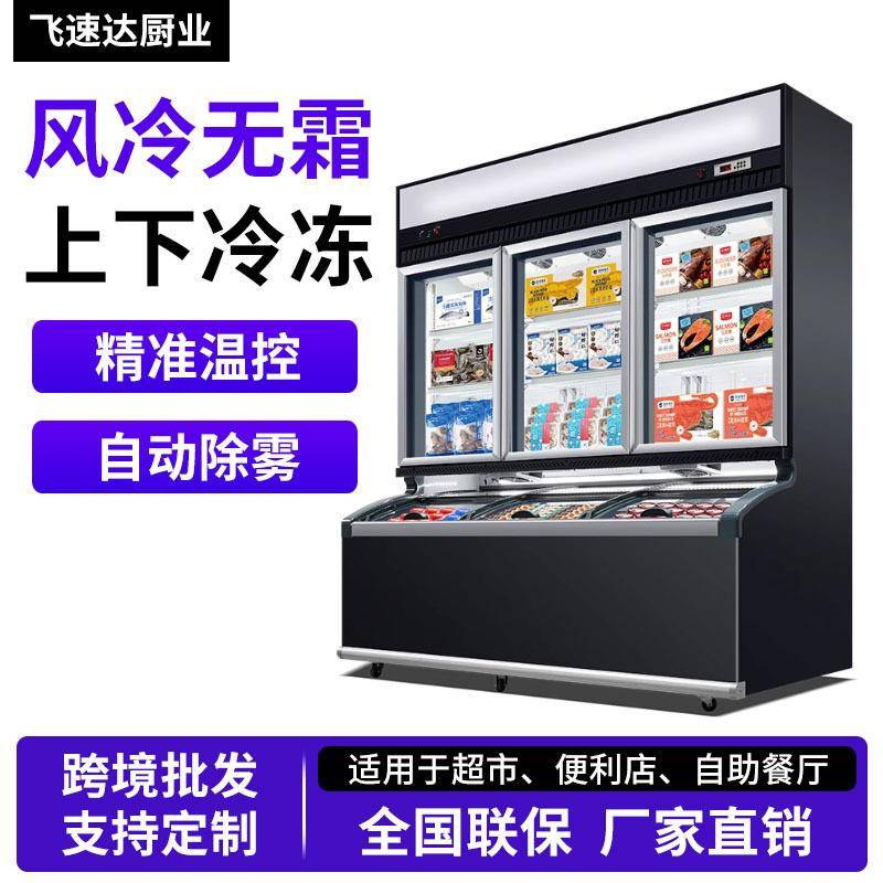 商用冷藏冷冻一体展示柜便利店冰淇淋柜子母柜超市饮料雪糕柜冷柜