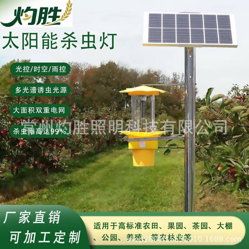 户外太阳能杀虫灯果园茶园农田野外频振式灭虫灯稻田紫光诱虫