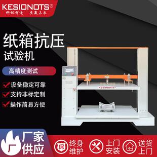 试验机蜂窝板箱承压测试仪 塑料桶纸桶纸罐纸箱抗压测试机堆码