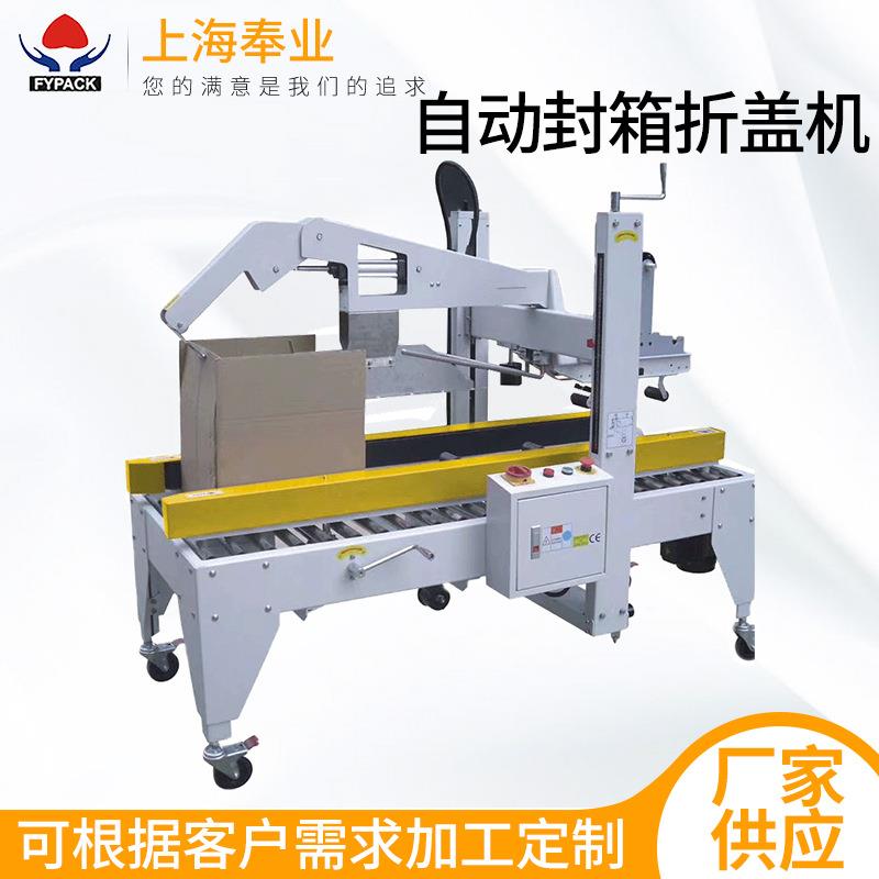 厂家供应自动封箱机纸箱商品封箱打包用加工封箱折盖机设备机械