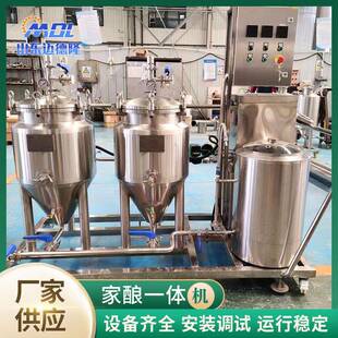 啤酒机家用啤酒设备啤酒发酵罐小型集成啤酒设备不锈钢家酿一体机