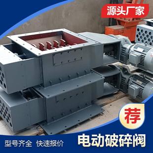 PKD500 600食品化工不锈钢破碎阀 400电动块料破碎器PSF250