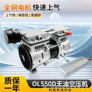 利昊机电直流无油空压机OL550D静音大功率抽气增压活塞免维护550W