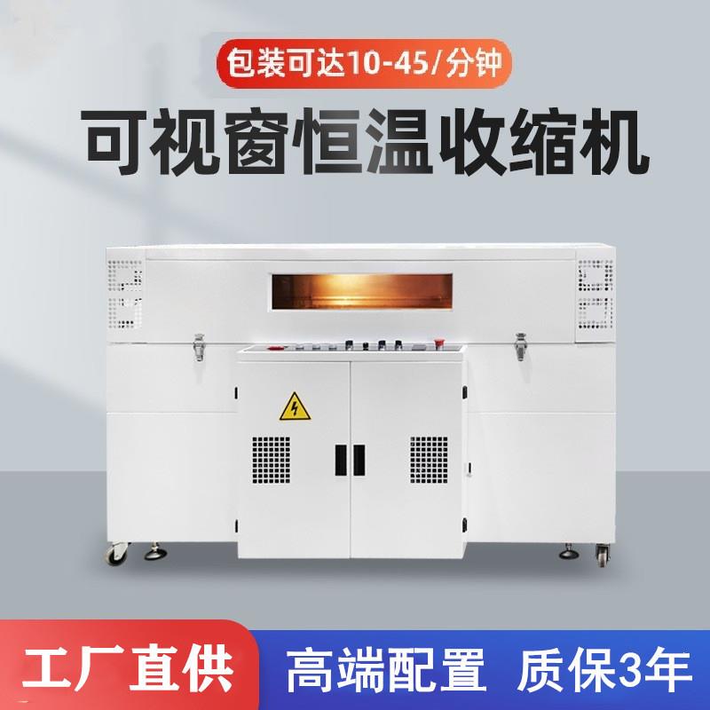 酒盒礼品盒塑封机热收缩包装机盒子化妆品塑封机全自动热收缩膜机