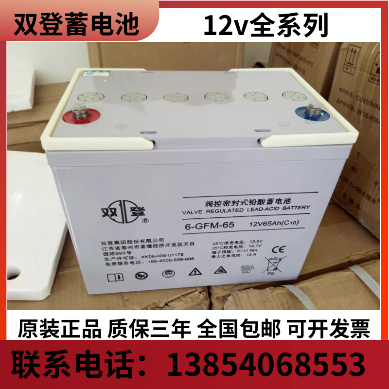 双登胶体铅酸免维护蓄电池12v65ah太阳能UPS光伏应急储能专用