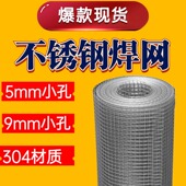 304不锈钢网筛网方格焊接网片电焊网格养殖网围栏网加粗