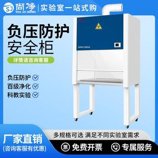 实验室生物安全柜BSC系列二级半排全排洁净台无尘无菌工作台