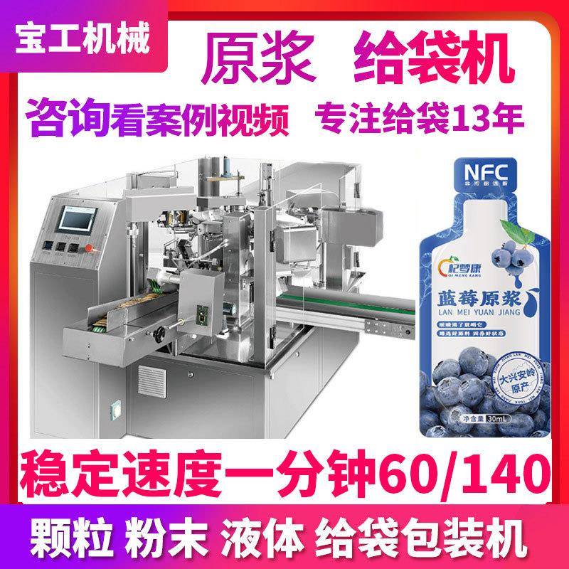 给袋式一出二蓝莓原浆饮包装机自动定量果汁鲜果榨汁自立袋包装机