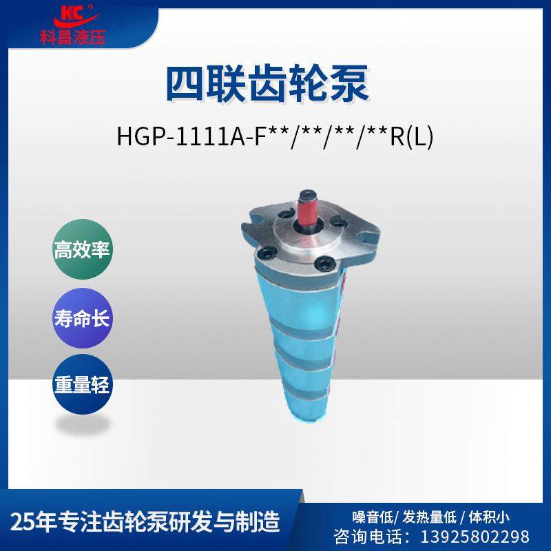 科昌HGP-1111A四联液压齿轮泵自动机械油压齿轮泵增压液压油泵