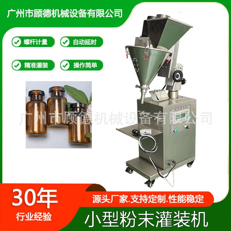 1.5克粉末小型灌装机3克中草蜂花粉装机半自动人参肽粉包装机