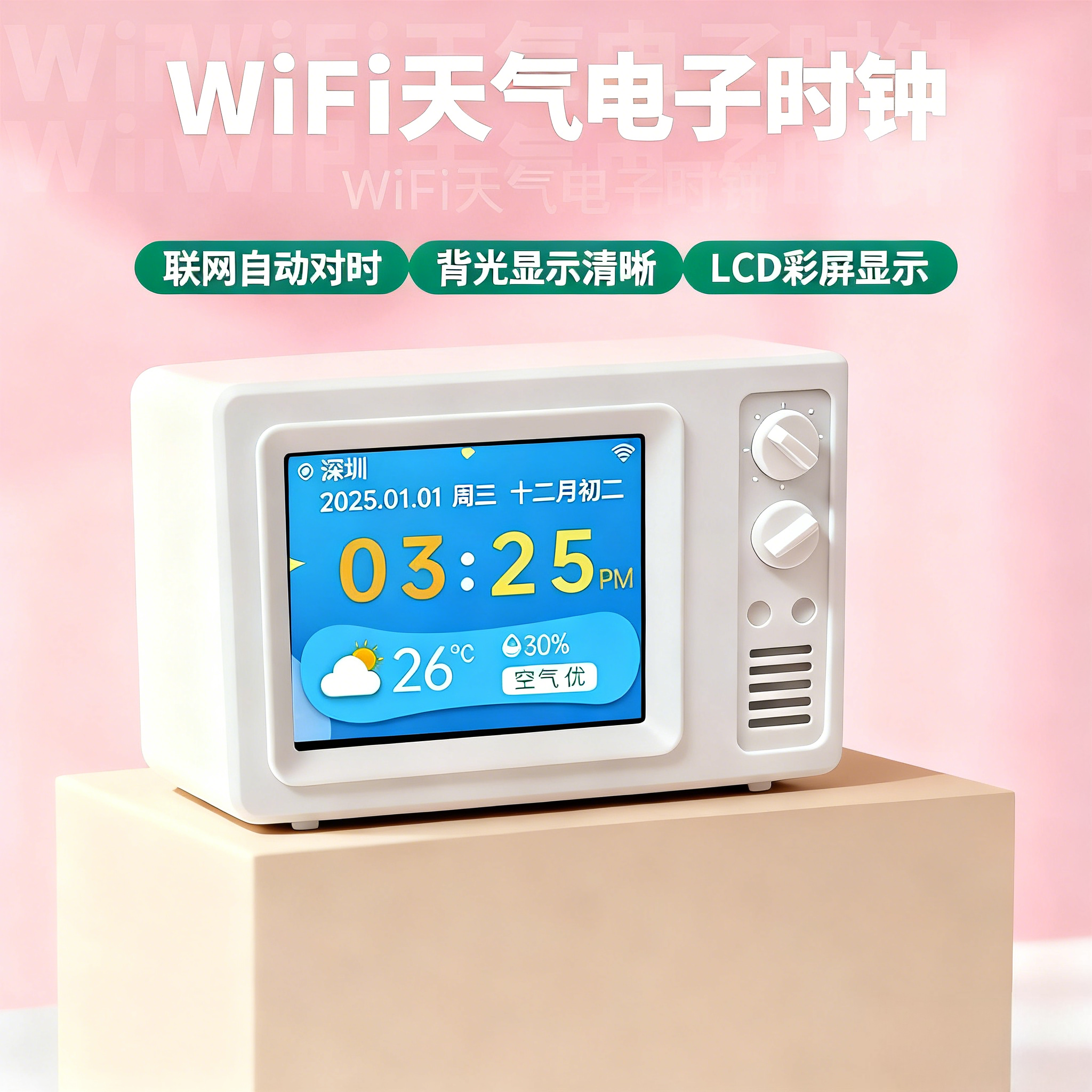 唯泰斯桌面天气时钟WiFi智能联网室内家用电子温湿度计万年历摆件