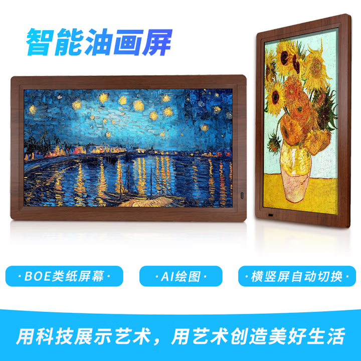 唯泰斯智能电子画框艺术壁画屏显示屏广告屏幕壁挂相册油画相框