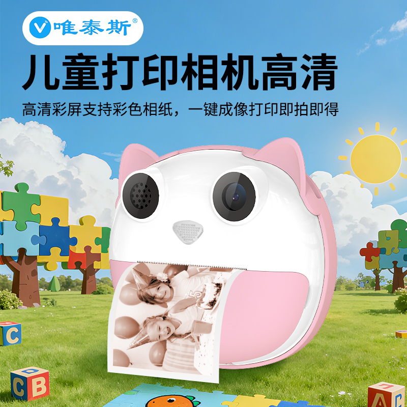 唯泰斯儿童拍立得相机可打印照片