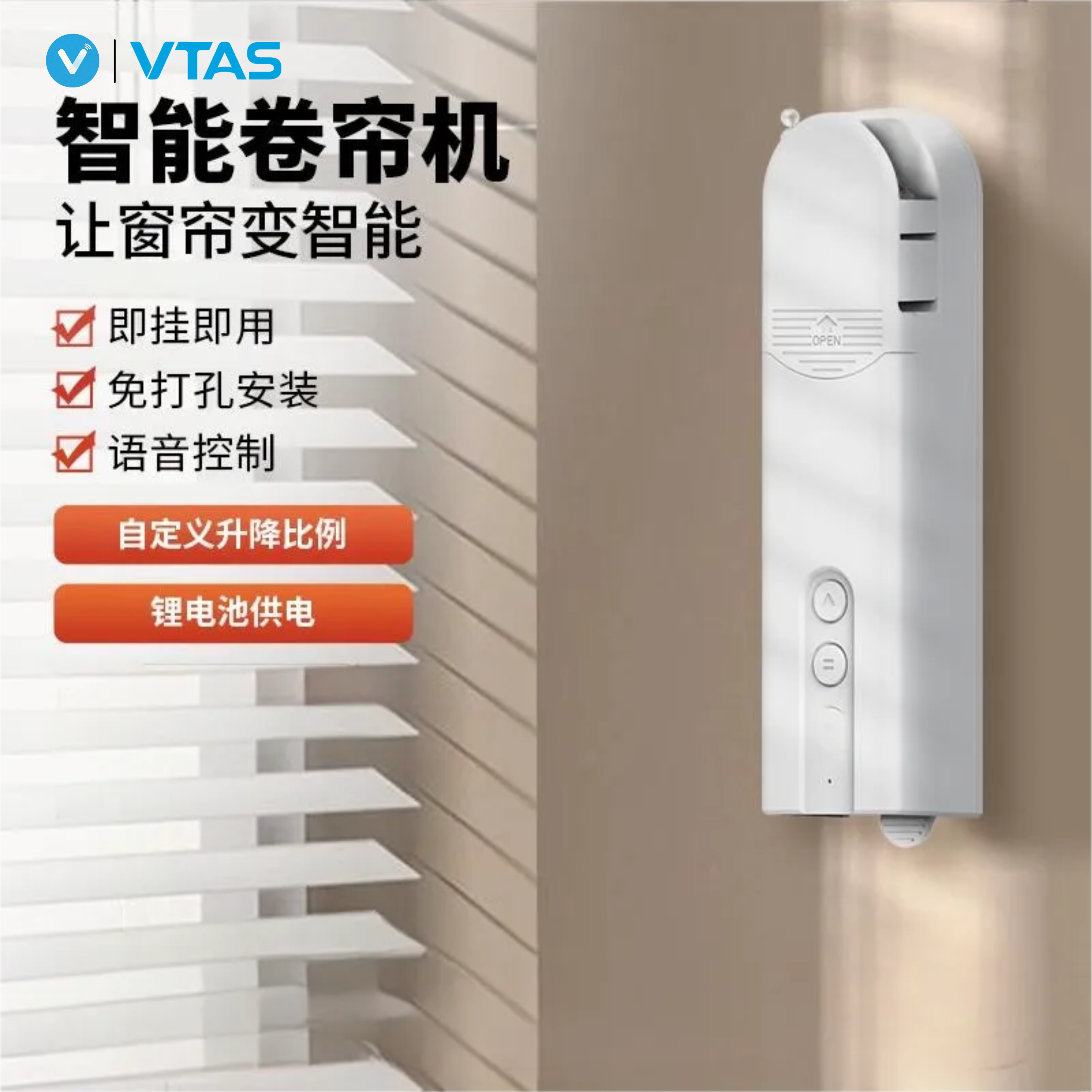 唯泰斯智能窗帘卷帘电动机拉珠拉绳遥控远程定时百叶帘升降智能