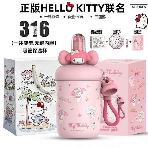 hellokitty女生吸管保温杯
