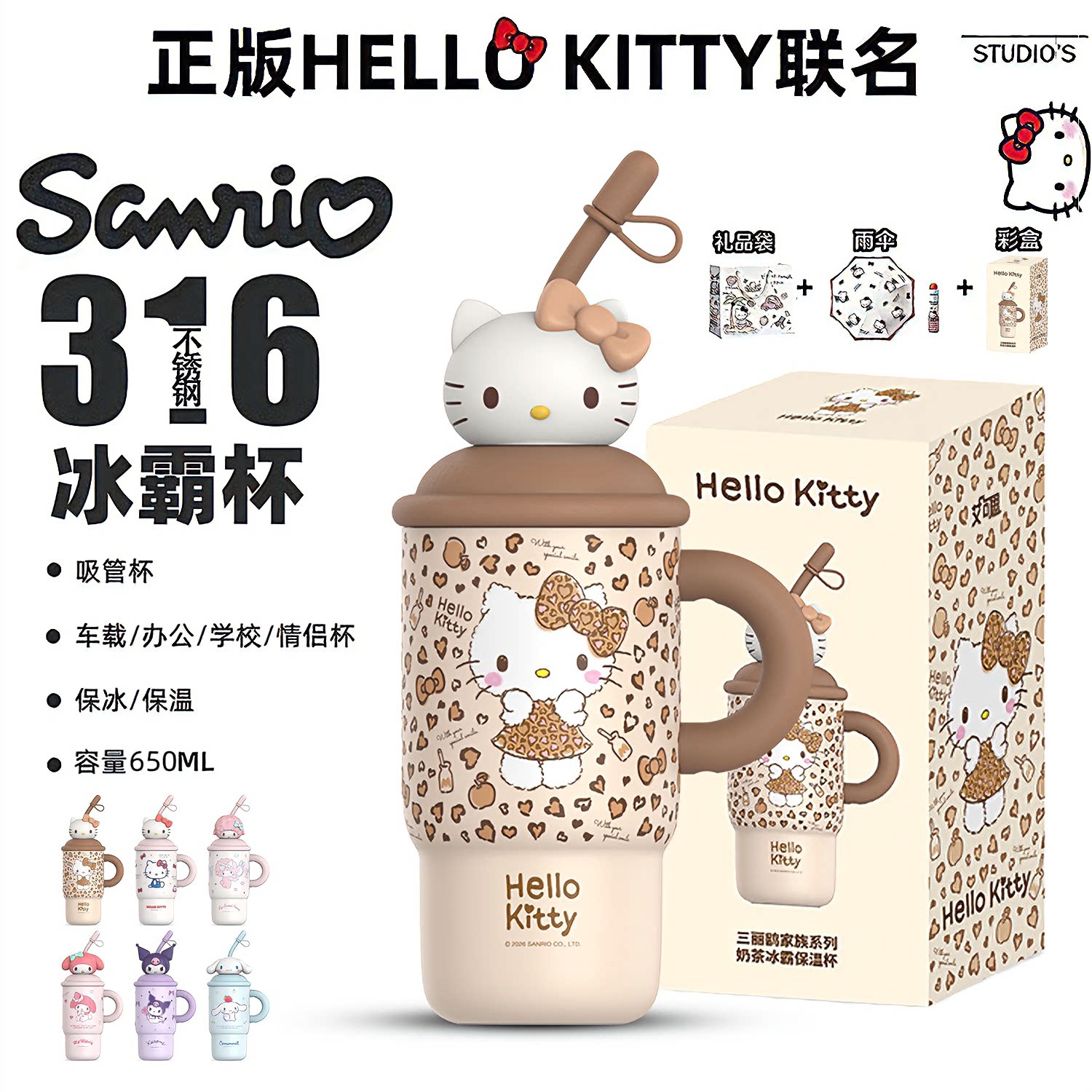 【正版三丽鸥】高颜值hellokitty大容量保温冰霸杯公仔吸管保温杯